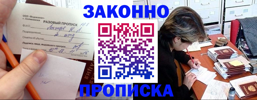 прописка для работы в Тулуне